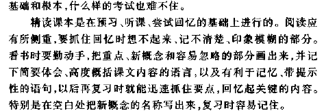 四轮学习方略之超级记忆方法