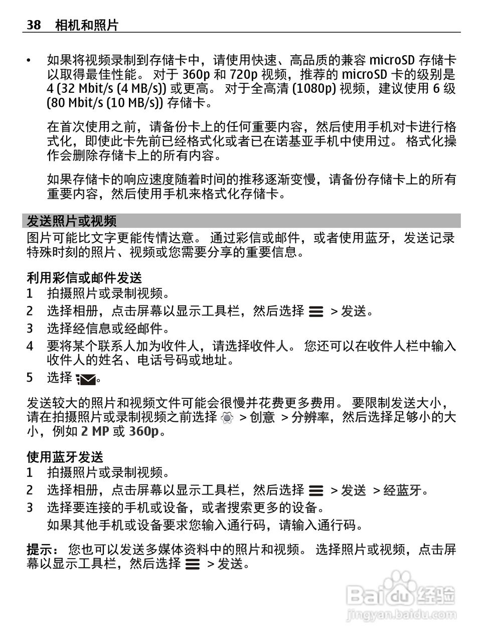 诺基亚808手机使用说明书:[4]