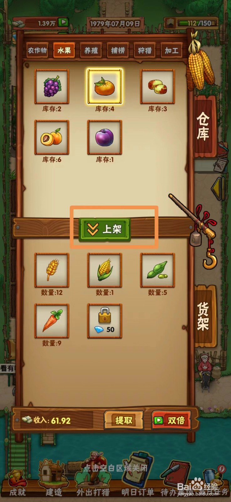 外婆的小农院如何上架橘子