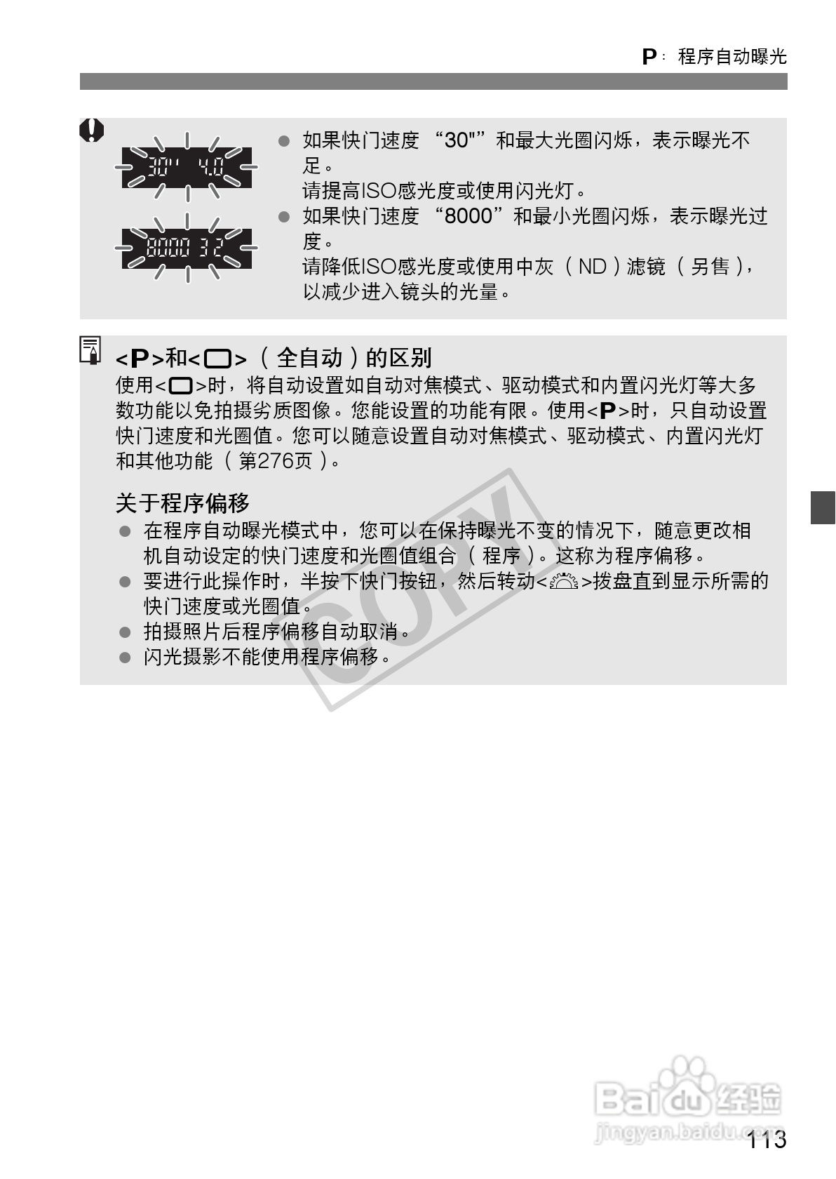 佳能EOS 60D数码相机使用说明书:[12]