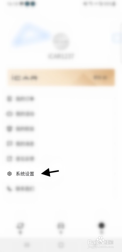 iCAR汽车APP账号个人信息下载