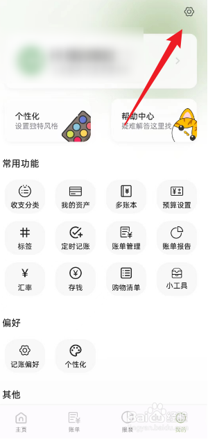 小青账APP如何查看当前版本号