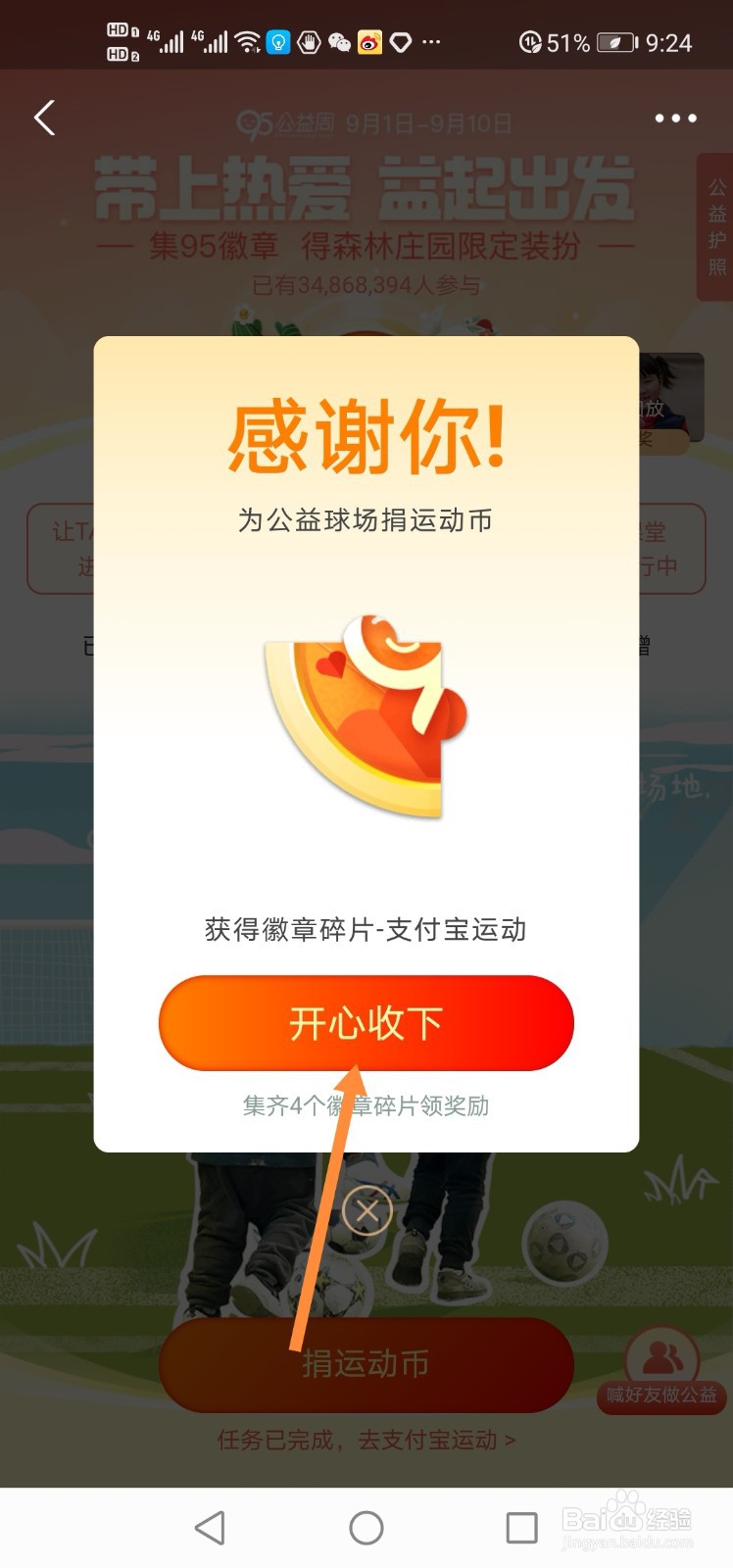 支付宝如何收集95徽章捐运动币徽章碎片？