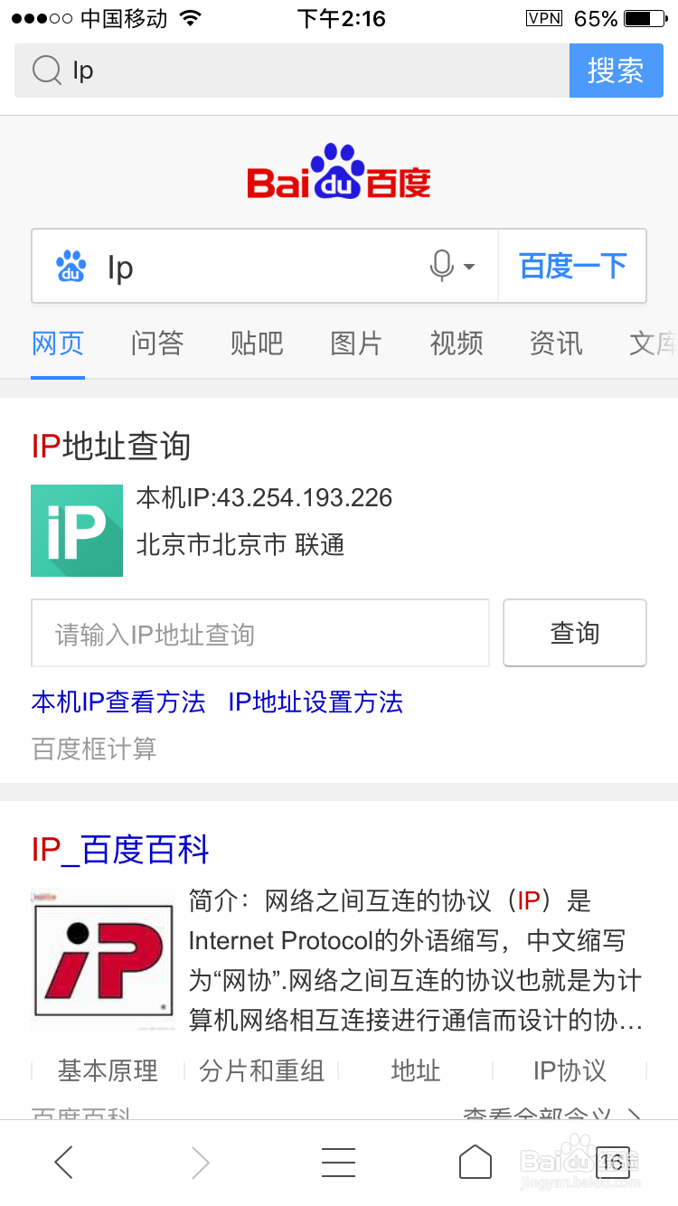 手机怎么换ip地址