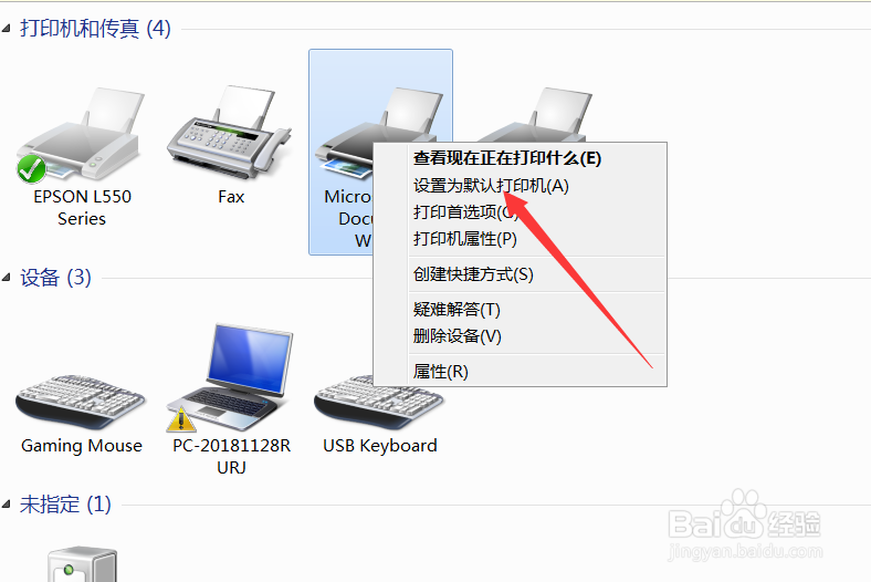 电脑怎么设置默认打印机