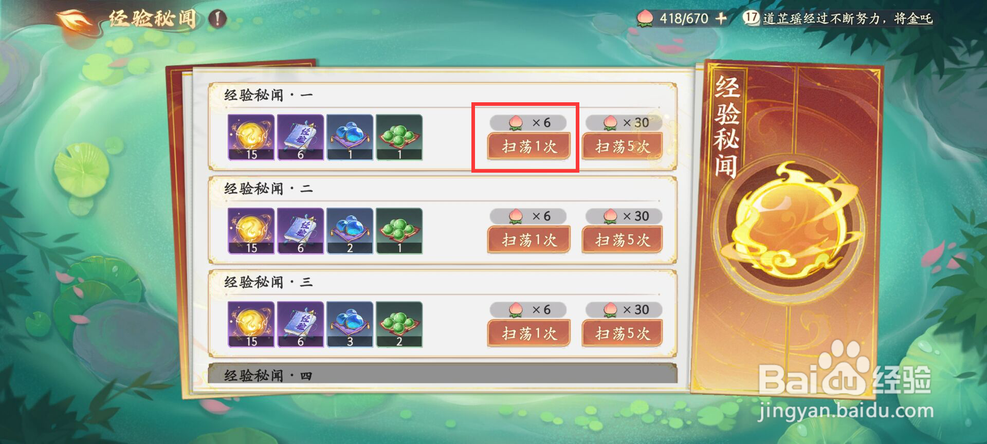 西游笔绘西行如何进行经验秘闻·一扫荡