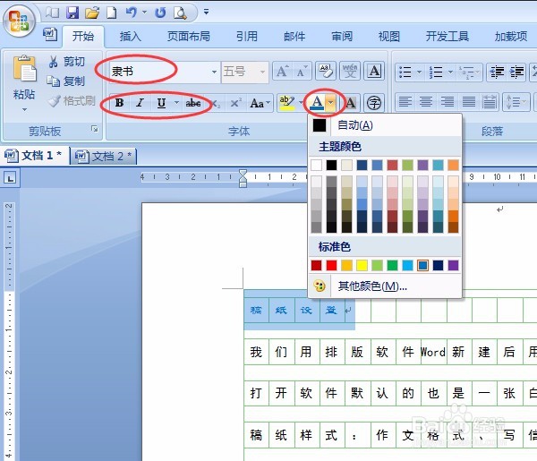 如何设置Word稿纸(作文纸、信纸等)格式