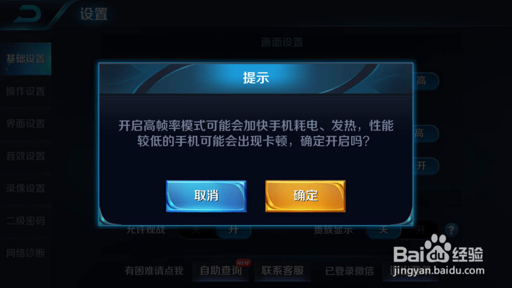 王者荣耀小米5s怎么打开高帧率模式?