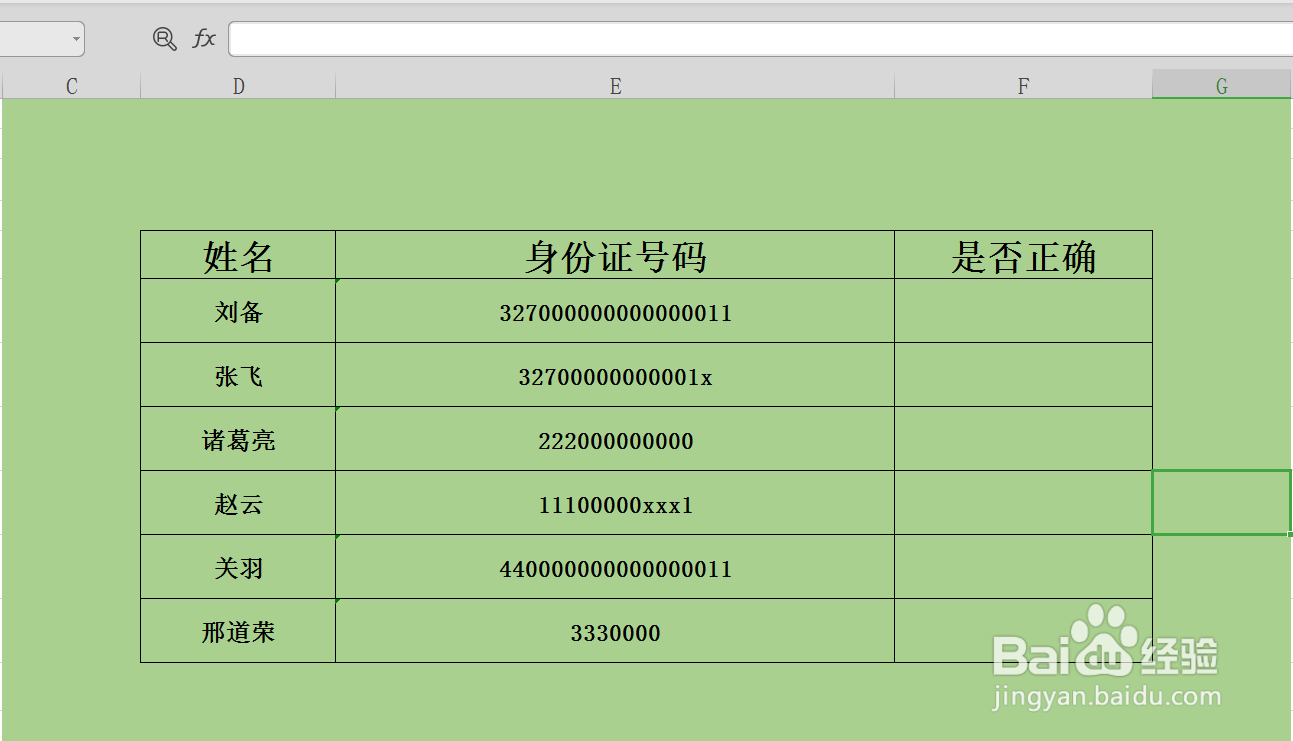 excel中如何判断输入的身份证号码位数是否正确