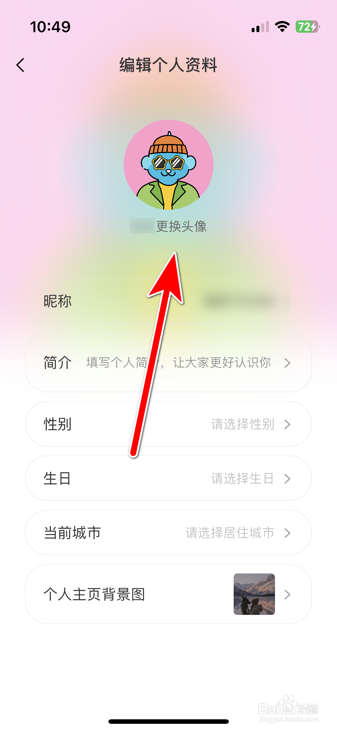 宠胖胖如何更换个人头像