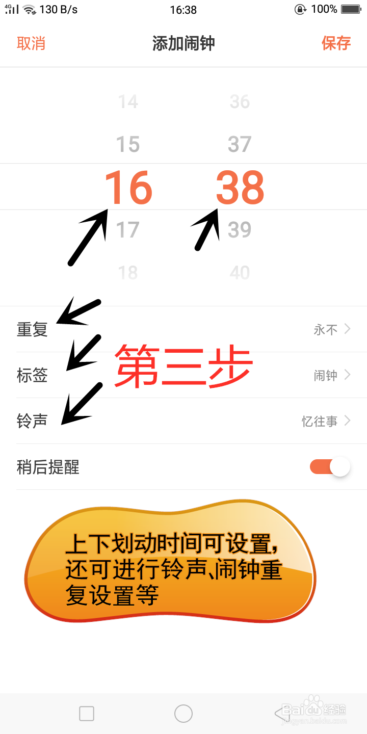 OPPO手机闹钟怎么设置