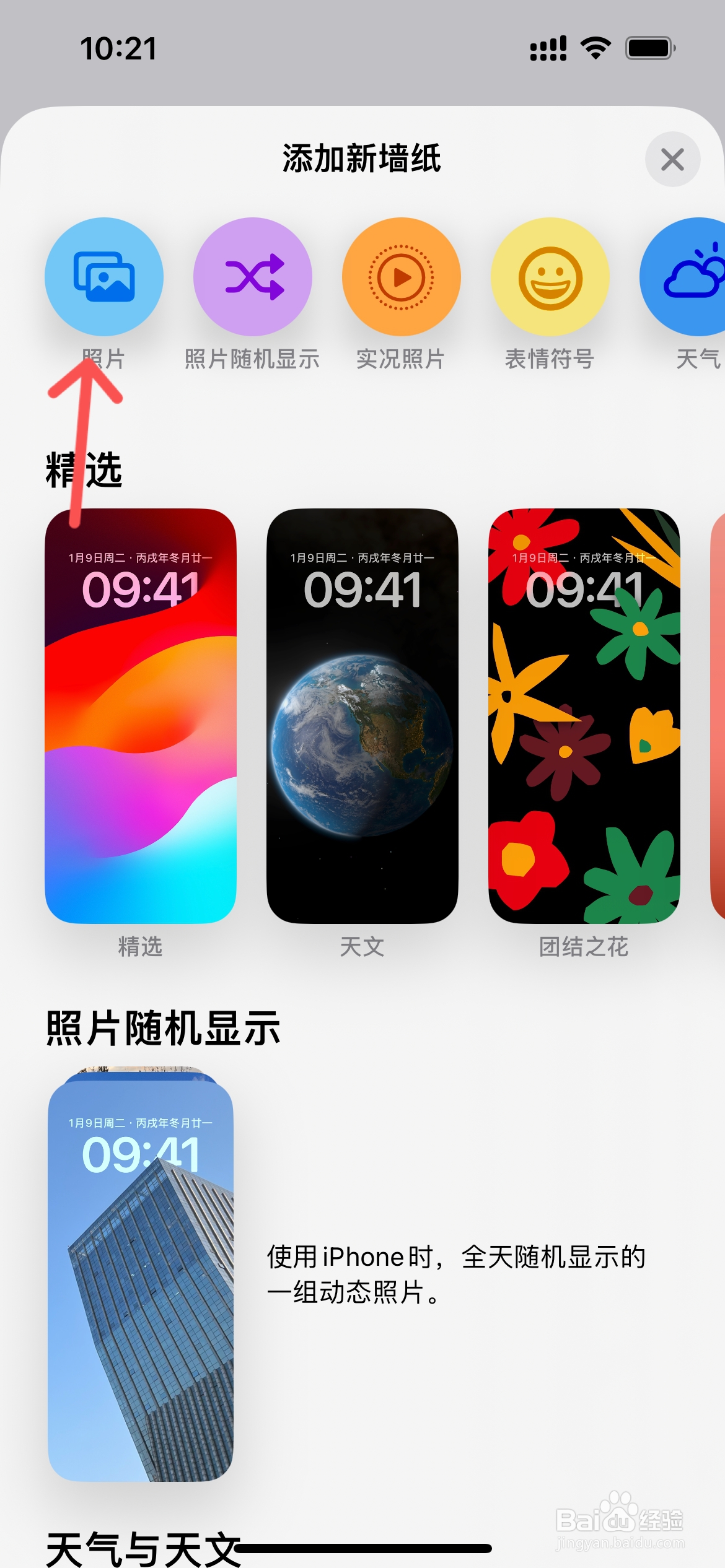 iphone怎么更换主题壁纸