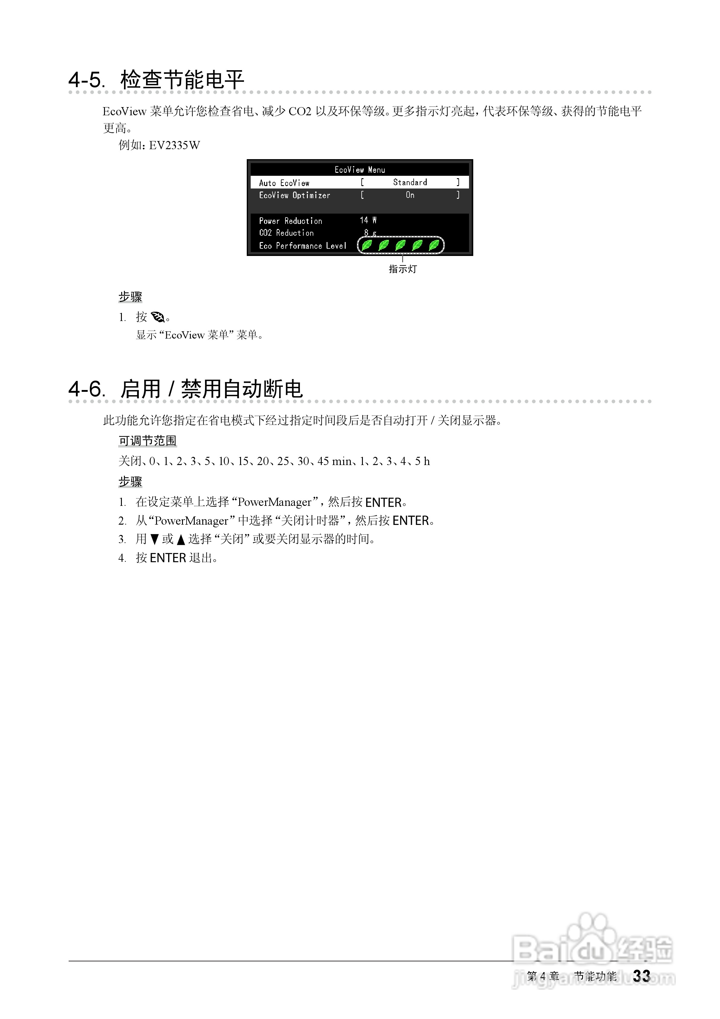 flexscan ev2315w彩色液晶显示器用户手册:[4]