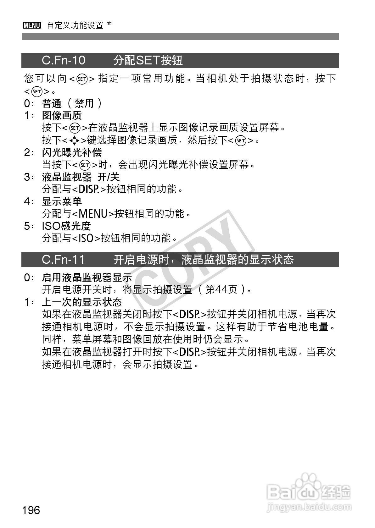 佳能EOS 550D数码相机使用说明书:[20]