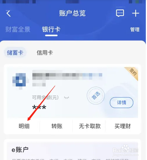 怎么查询建行超过3年的明细