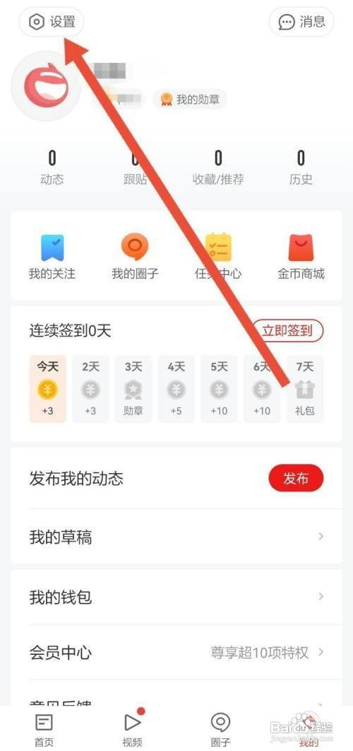 网易新闻App如何关闭个性化推荐