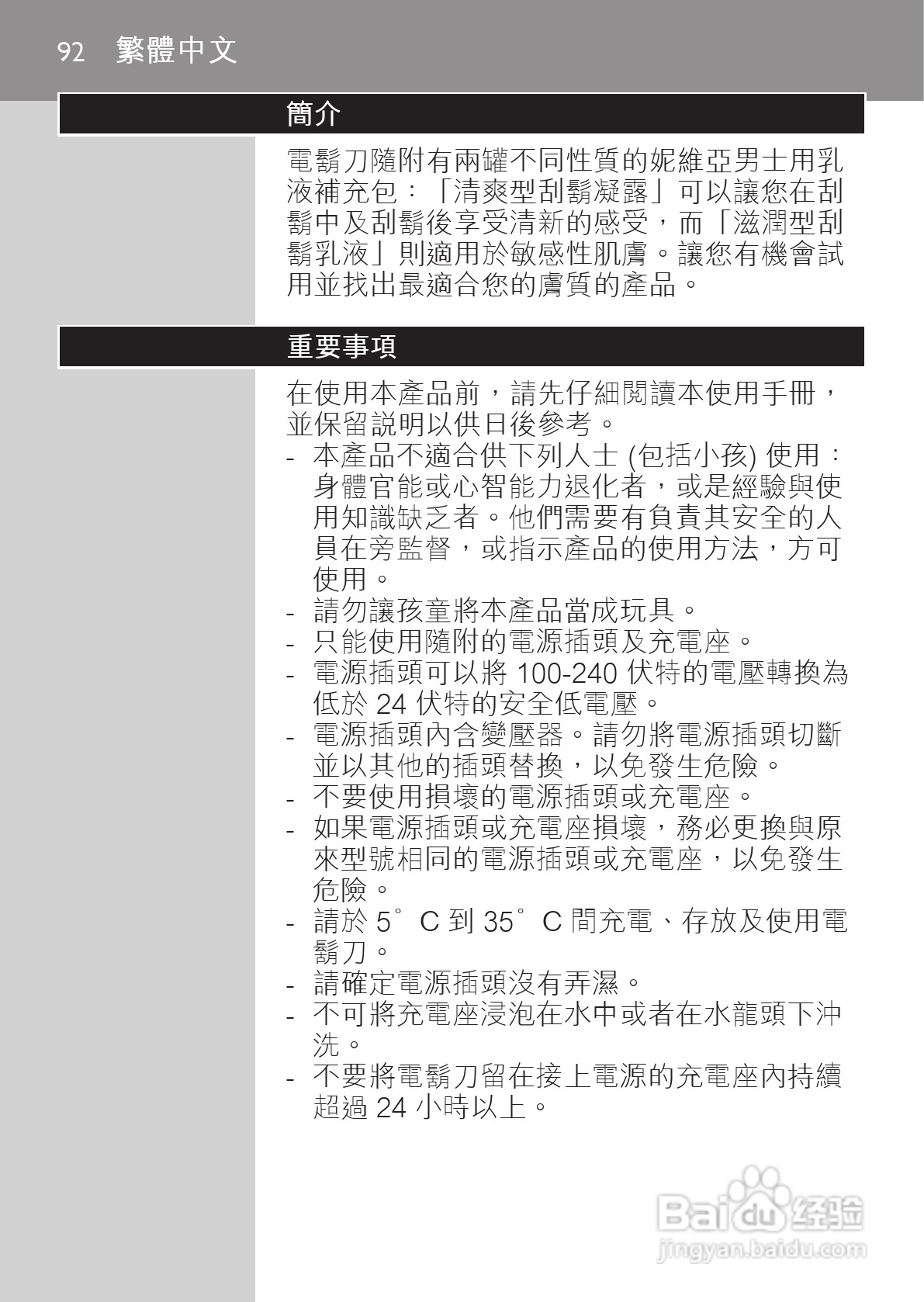 PHILIPS HQ7740剃须刀说明书:[9]