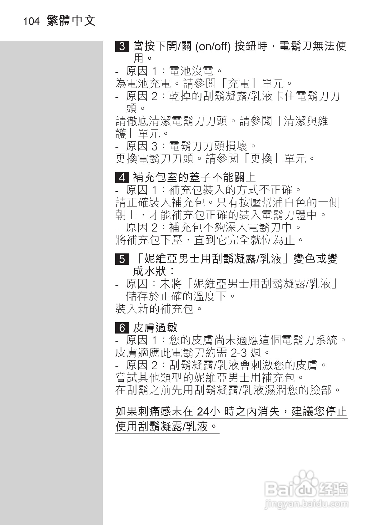 PHILIPS HQ7740剃须刀说明书:[11]