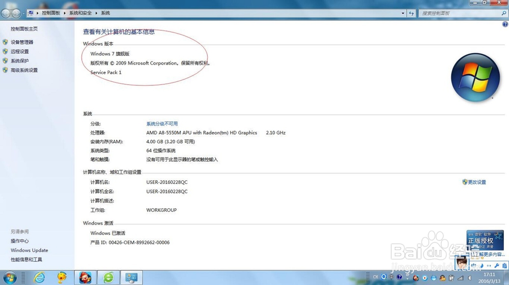 怎样设置W7系统的分辨率