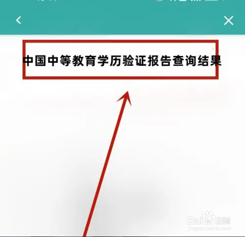 怎么查询中专毕业证书