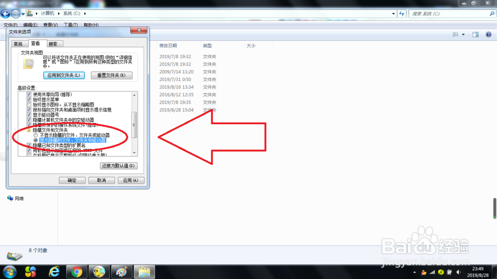 电脑如何显示隐藏的文件？