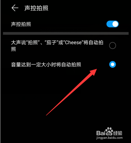 华为手机声控拍照怎么设置开启