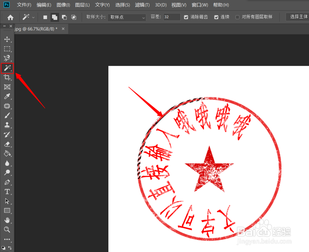 ps怎么扣出印章