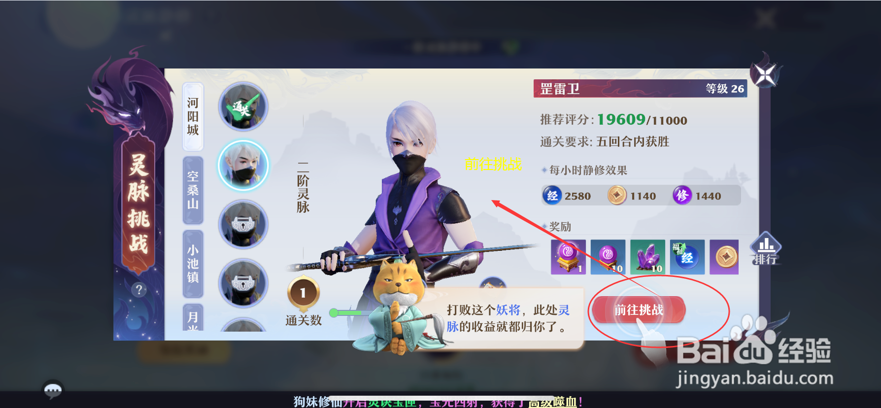 梦幻新诛仙挑战灵脉任务怎么做