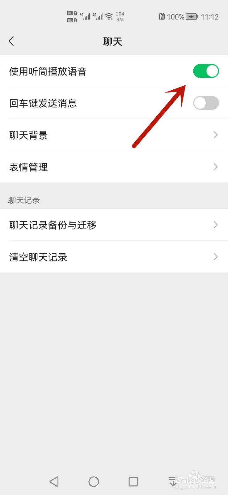 微信语音模式如何切换