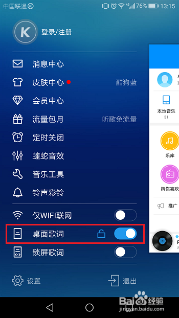 酷狗音乐怎么开启桌面歌词