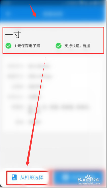 如何使用手机制作自己的证件照