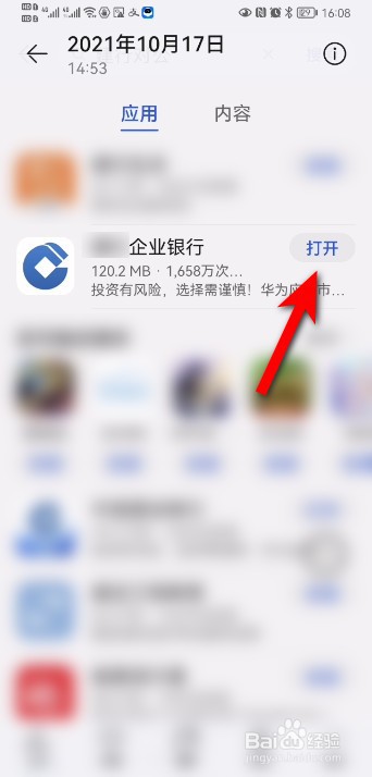 对公账户怎么在手机上登录