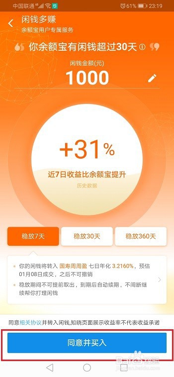 余额宝闲钱多赚怎么买入