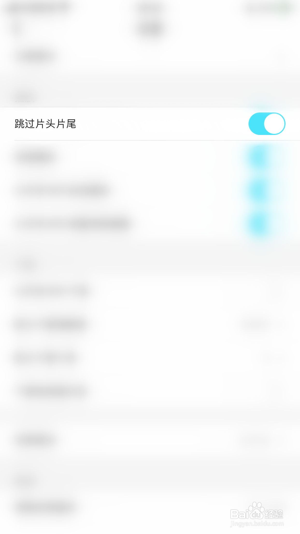 如何关闭优酷跳过片头片尾