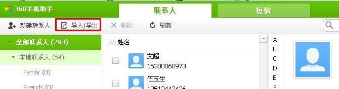 怎样在电脑上将联系人导入到手机上