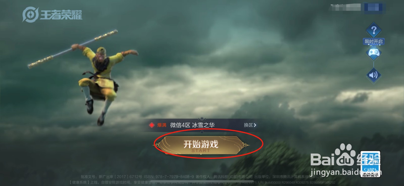 王者荣耀抽现金活动怎么参加