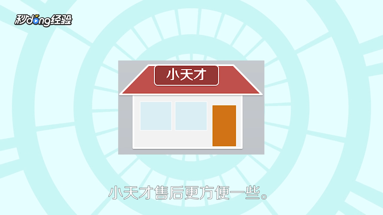 小天才和360哪个质量好？