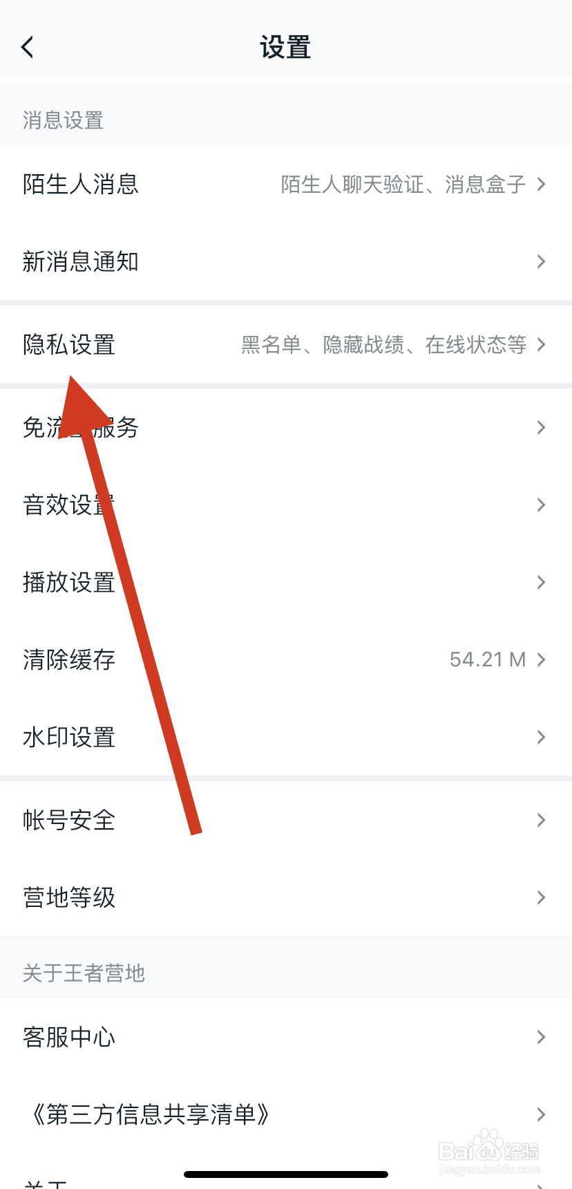 如何在王者营地里找到日历权限