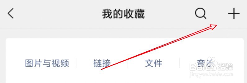 怎么在微信上添加笔记