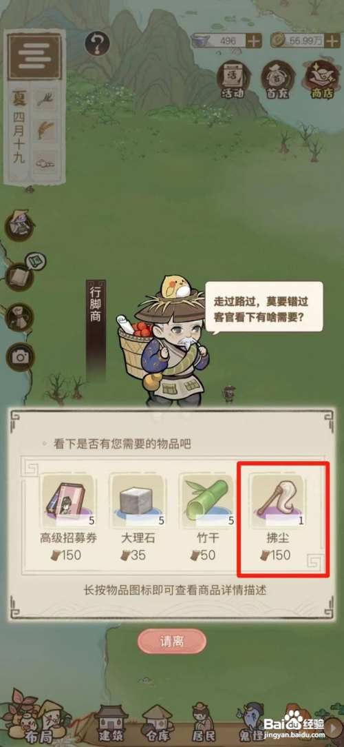 解忧小村落如何获得拂尘