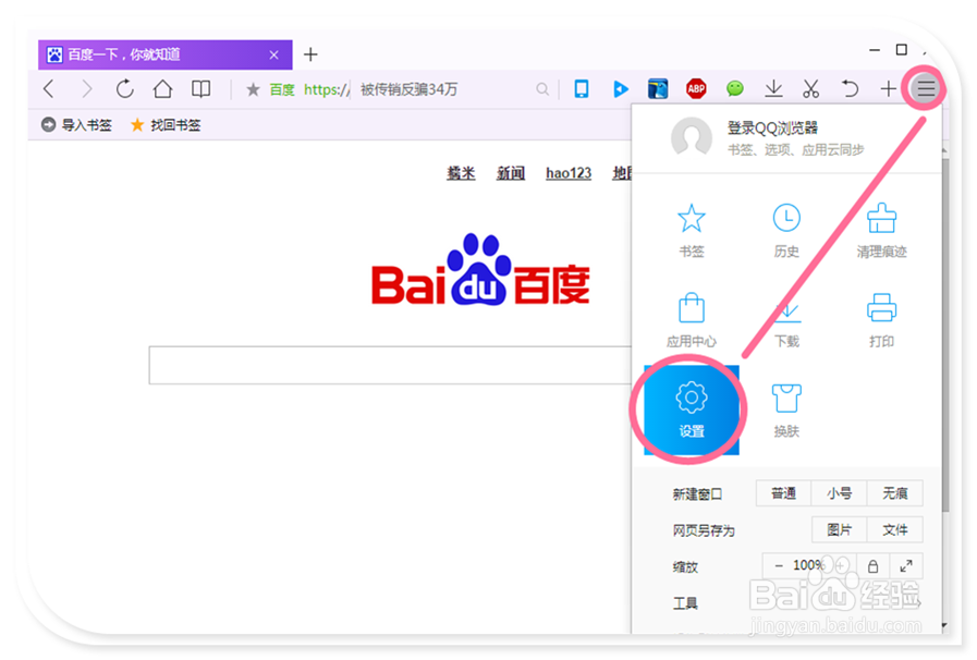 QQ浏览器怎么截图？