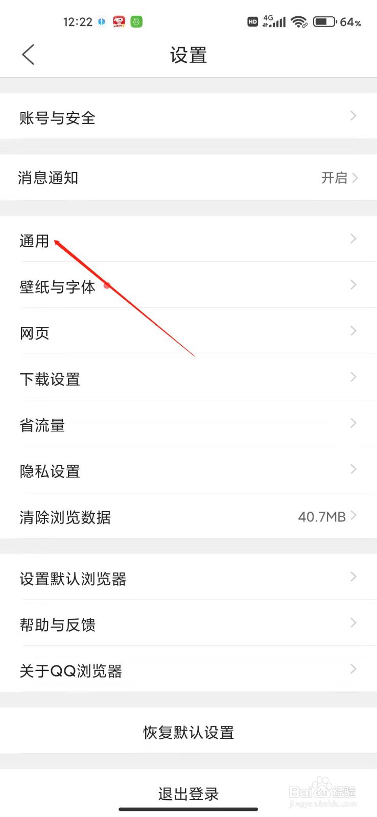 QQ浏览器怎么设置搜索引擎
