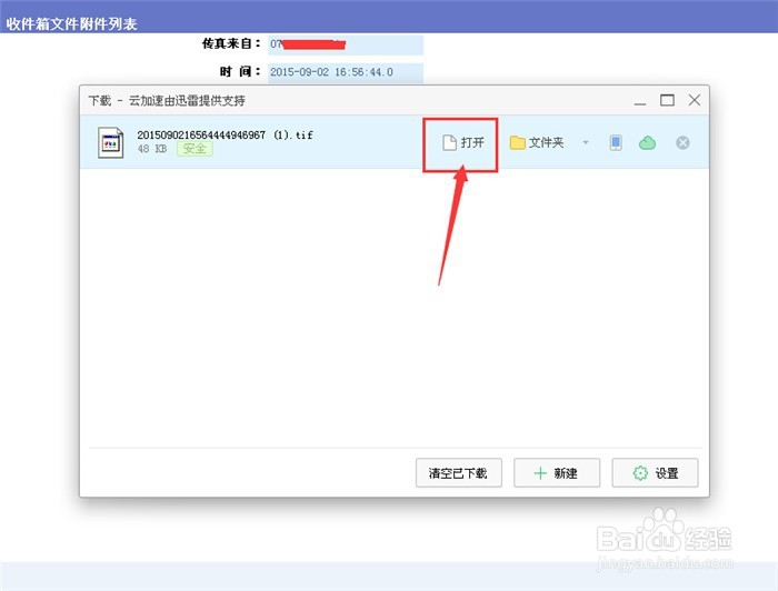 网络传真怎么查看和收取传真文件