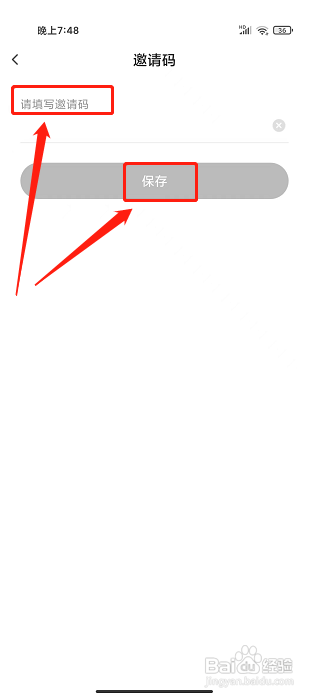 顺丰同城急送app怎样填写邀请码？
