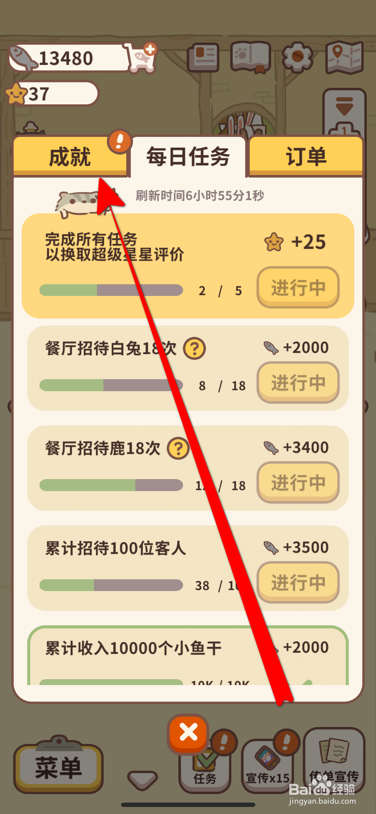 动物餐厅累计收入25000小鱼干成就奖励怎么领取