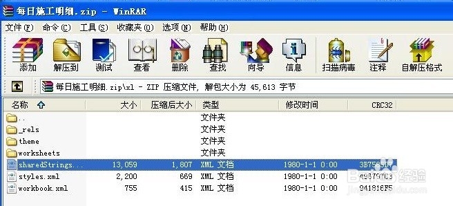 打开Excel“发现不可读取的内容”