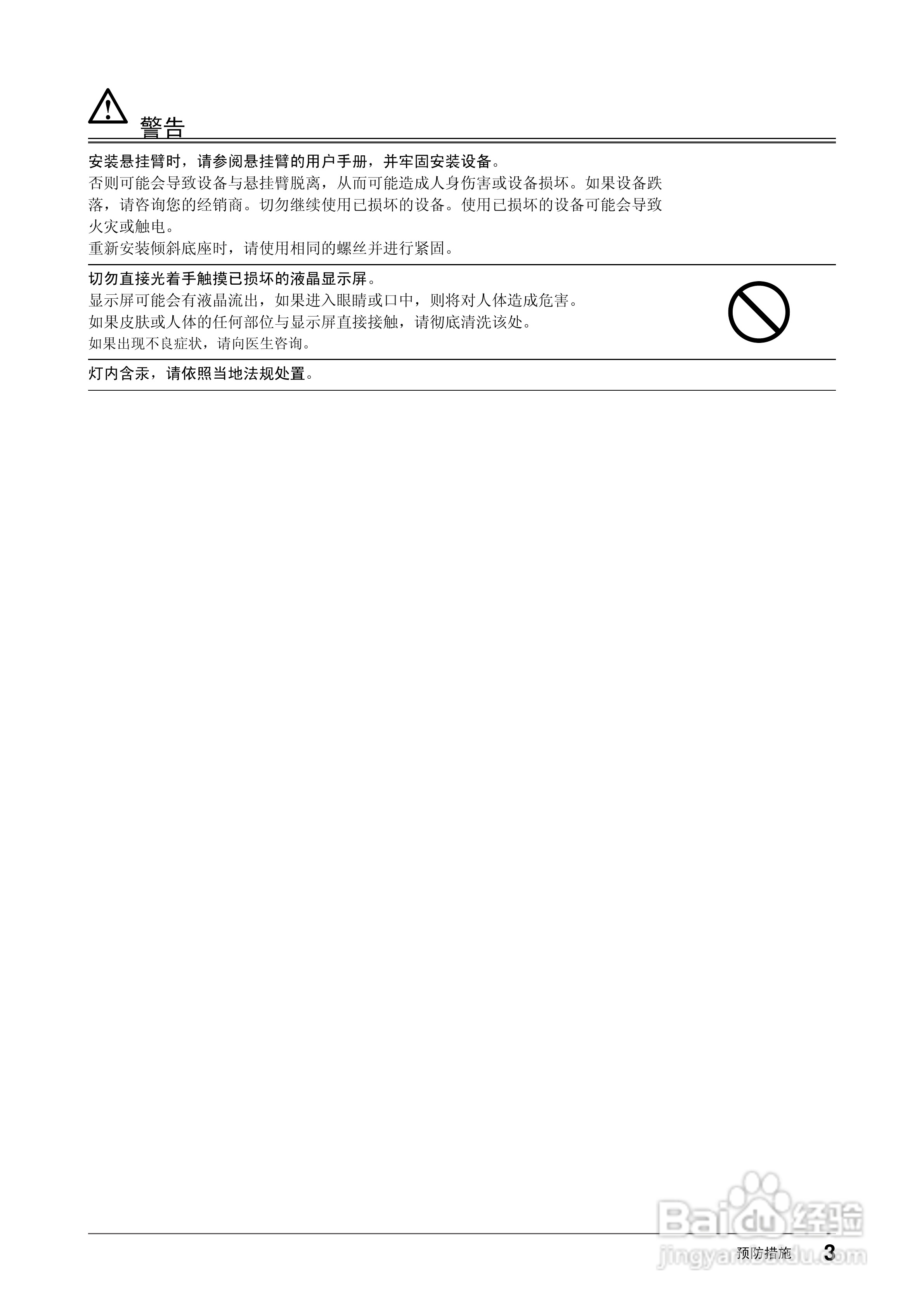 EIZO T1501接触屏彩色液晶显示器用户手册:[1]