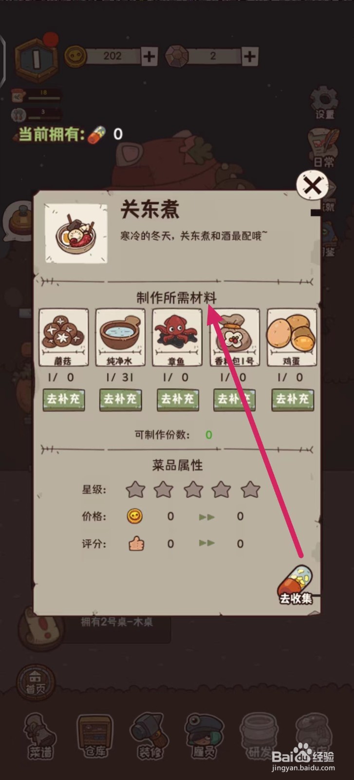怪可爱的店如何查看【关东煮】的制作材料