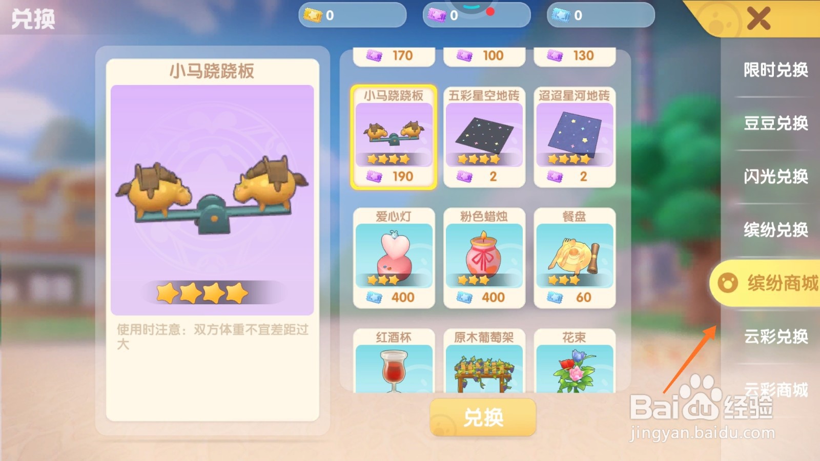 摩尔庄园中如何购买电驴滑板车