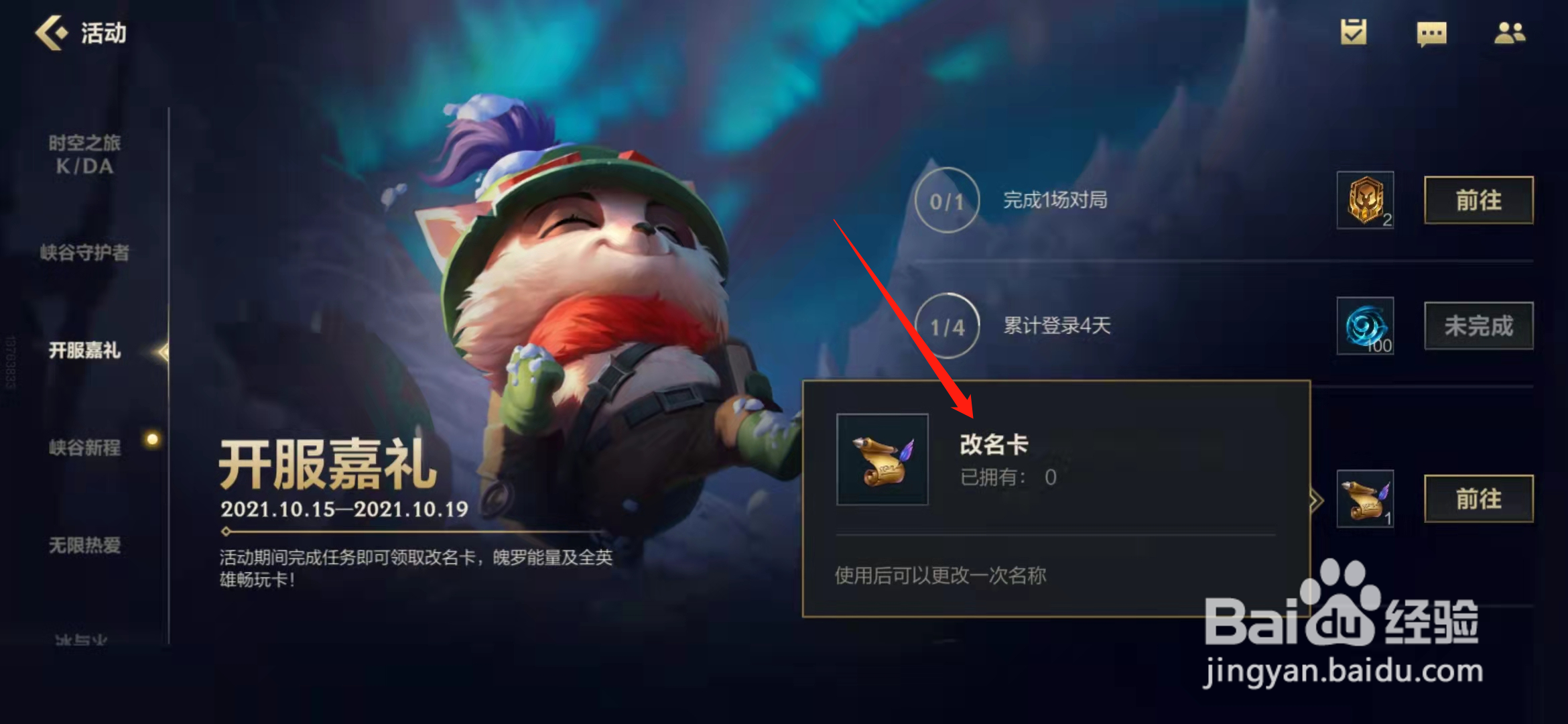 英雄联盟手游改名卡怎么获取